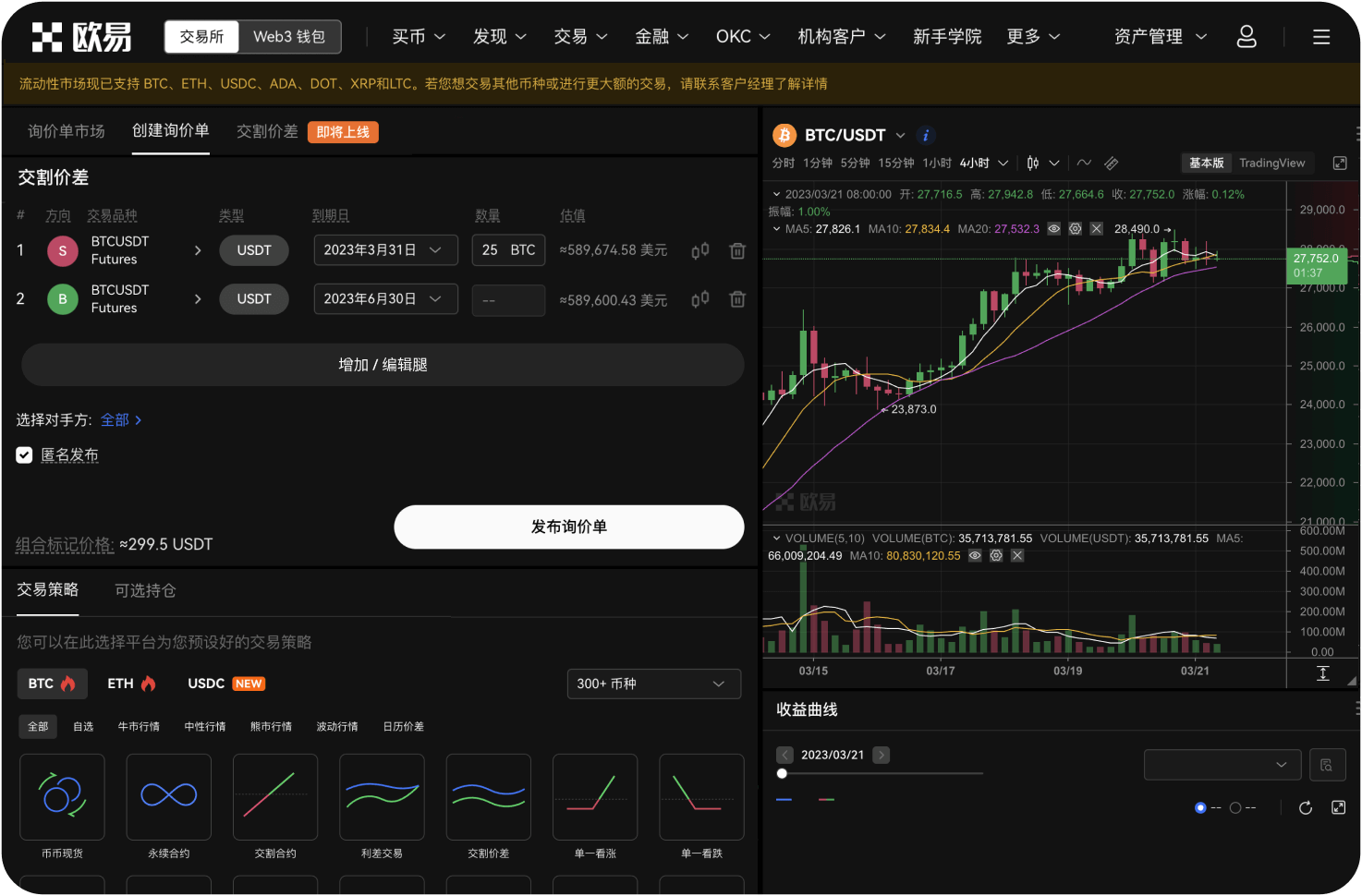 如何成为交易所的C2C商家
